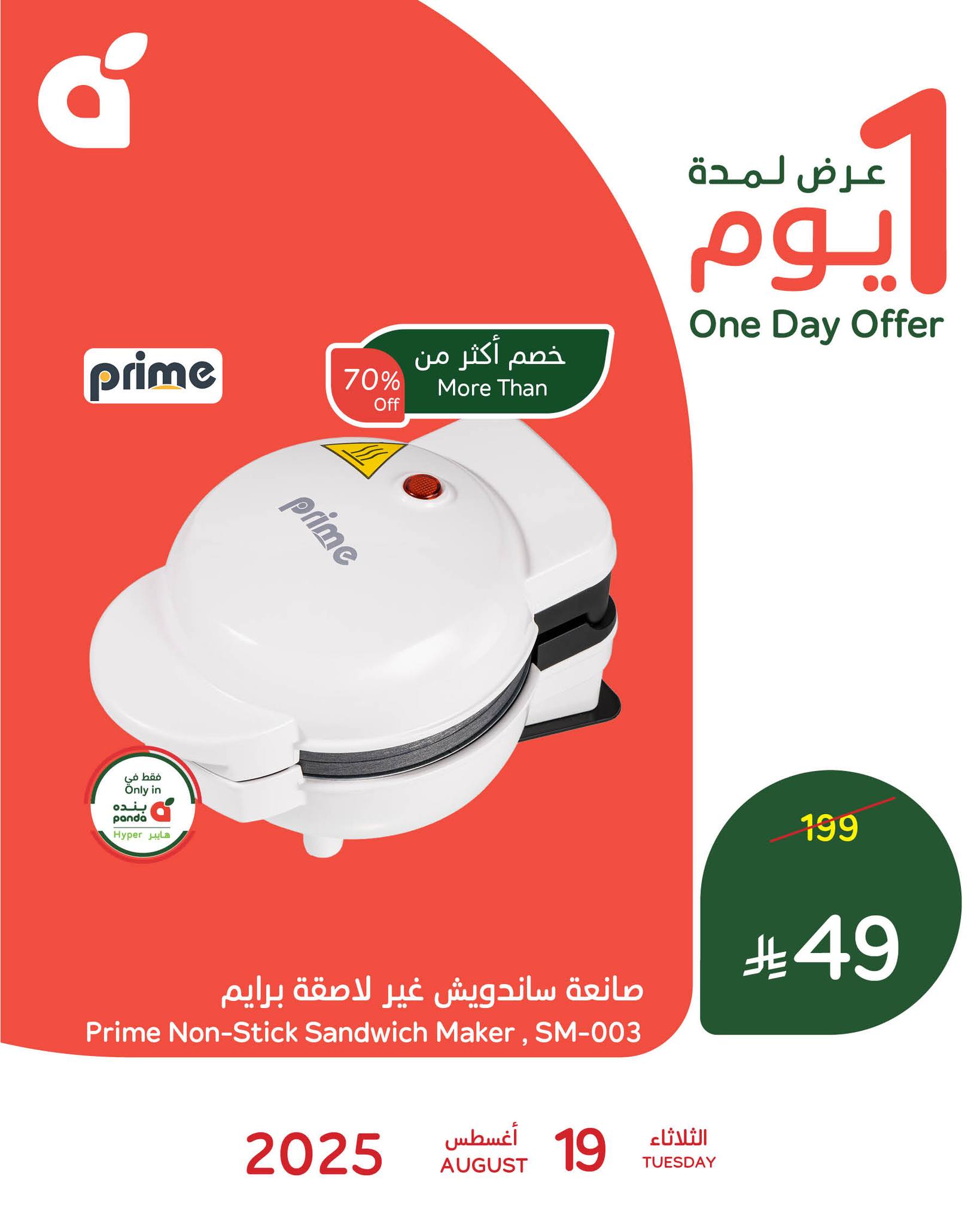 536278825 1166991748797069 4474267657666043369 n - عروض بنده علي منتجات متنوعة الثلاثاء 19 اغسطس 2025 اليوم فقط