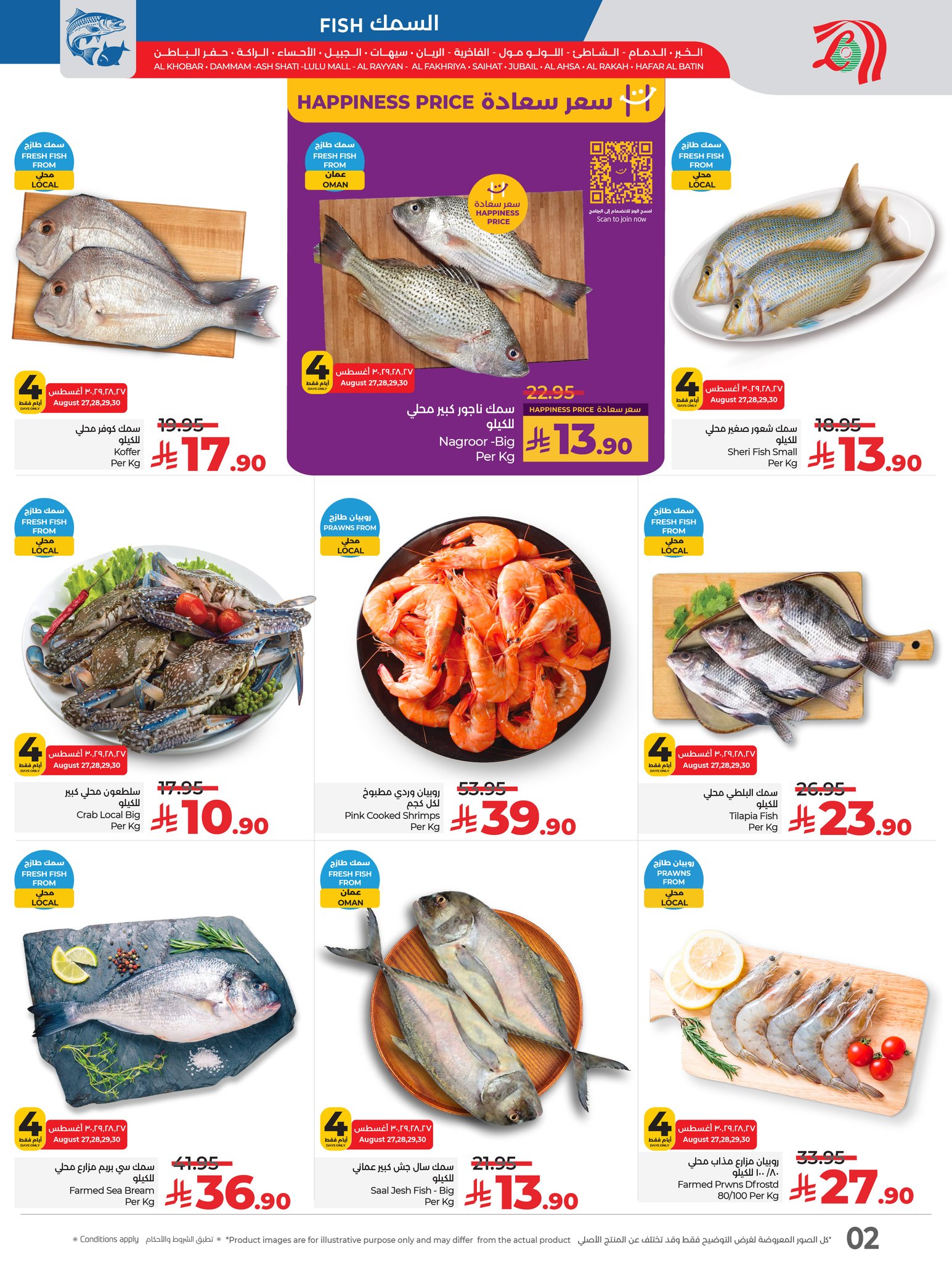 عروض لولو المنطقة الشرقية صفحة واحدة الاربعاء 27 اغسطس 2025 لمدة 4 ايام 2 536280444 1206475891519885 7837572224888153445 n - عروض لولو المنطقة الشرقية صفحة واحدة الاربعاء 27 اغسطس 2025 لمدة 4 ايام