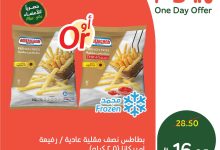 536281054 1169794981850079 2370870251646811840 n - عرض بنده اليومي علي بطاطس أمريكانا الجمعة 22/8/2025 اليوم فقط