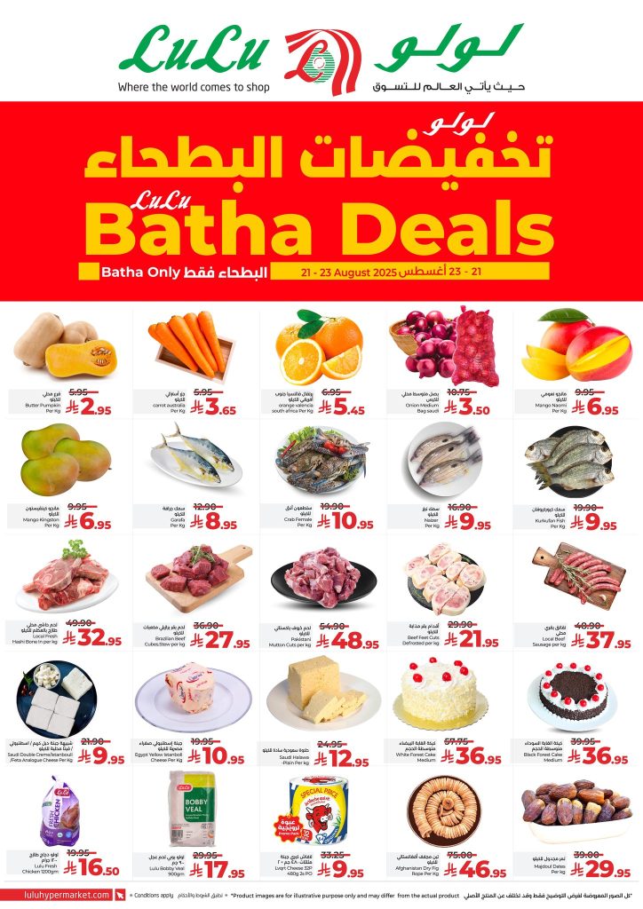 536281192 771402562079201 1360816050875546780 n - عروض لولو البطحاء الرياض 21 – 23 أغسطس 2025 تخفيضات البطحاء