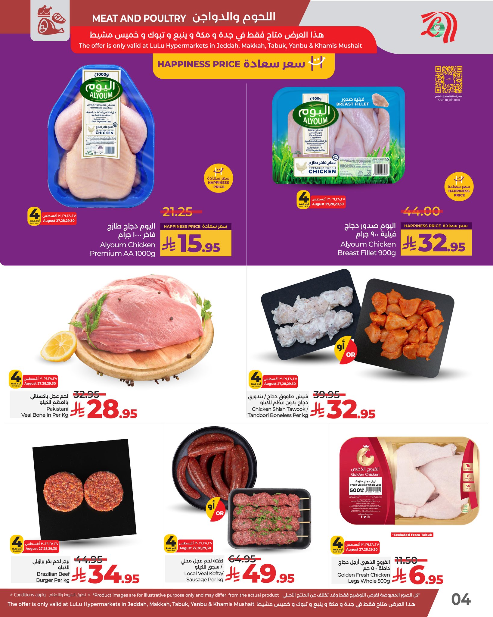 536281699 1227153672784242 3244666115781418894 n - عروض لولو جدة الطازج الاربعاء 27/8/2025 لمدة 4 ايام