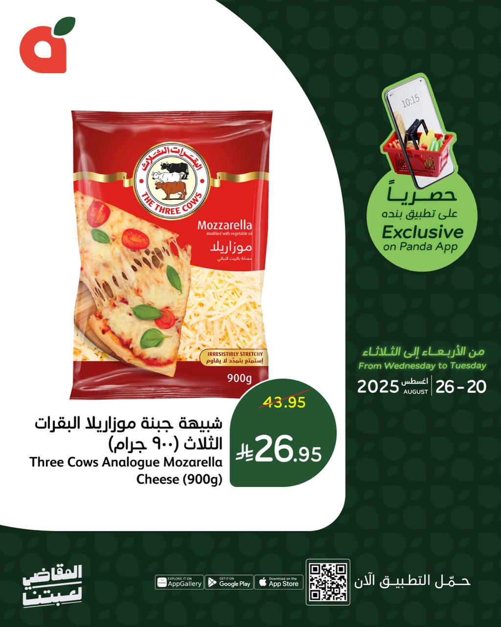 عروض خاصة من بنده السعودية حتي الثلاثاء 26 اغسطس 2025 | متاح عبر التطبيق 8 536282400 1169805491849028 8840718732507387132 n - عروض خاصة من بنده السعودية حتي الثلاثاء 26 اغسطس 2025 | متاح عبر التطبيق