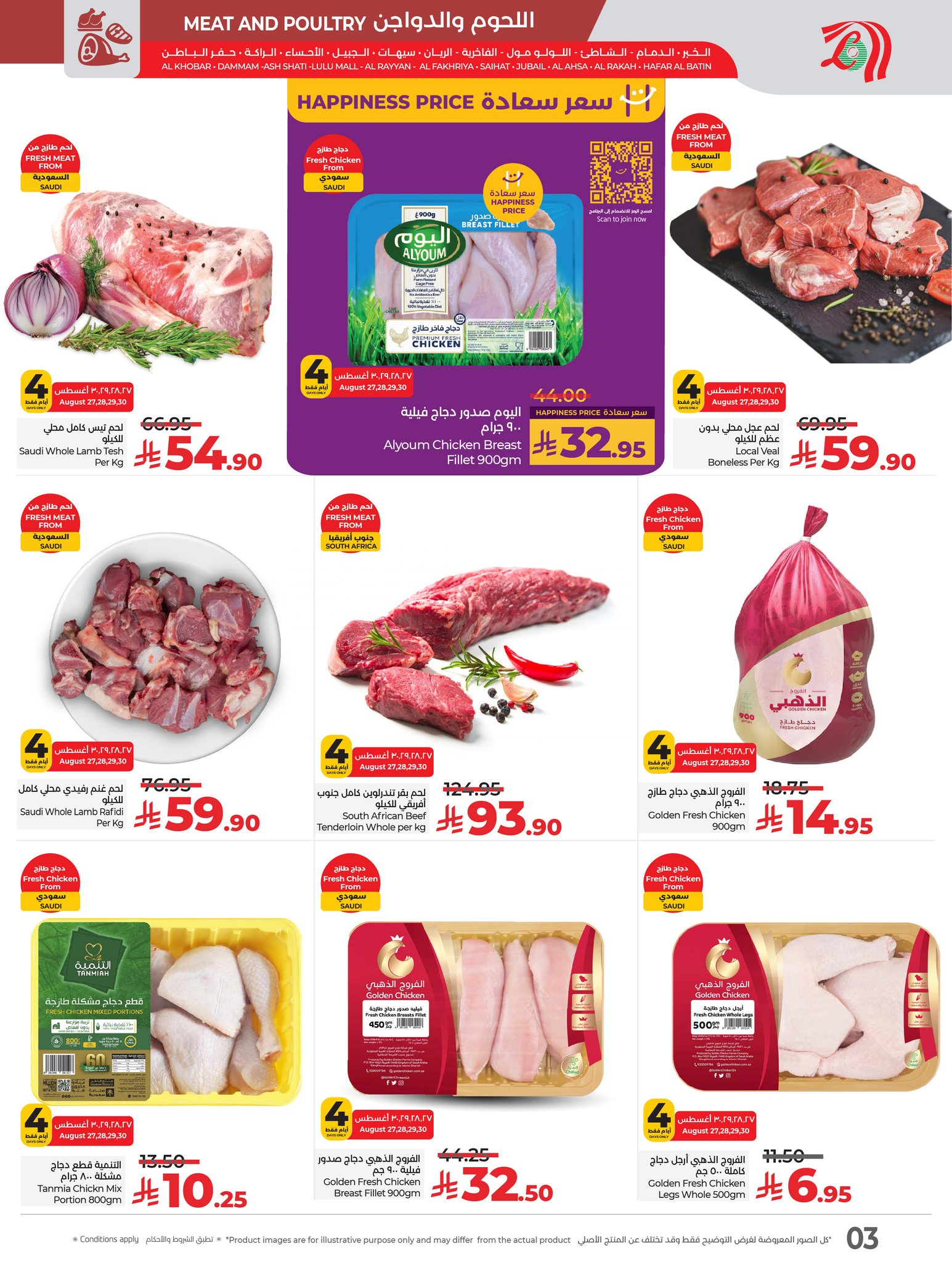 عروض لولو المنطقة الشرقية صفحة واحدة الاربعاء 27 اغسطس 2025 لمدة 4 ايام 3 536284047 1206476001519874 4895183730313190956 n - عروض لولو المنطقة الشرقية صفحة واحدة الاربعاء 27 اغسطس 2025 لمدة 4 ايام