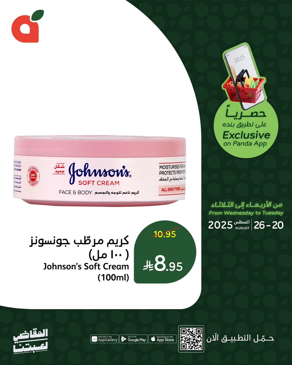 عروض خاصة من بنده السعودية حتي الثلاثاء 26 اغسطس 2025 | متاح عبر التطبيق 2 536284687 1170499798446264 891921906654337278 n - عروض خاصة من بنده السعودية حتي الثلاثاء 26 اغسطس 2025 | متاح عبر التطبيق