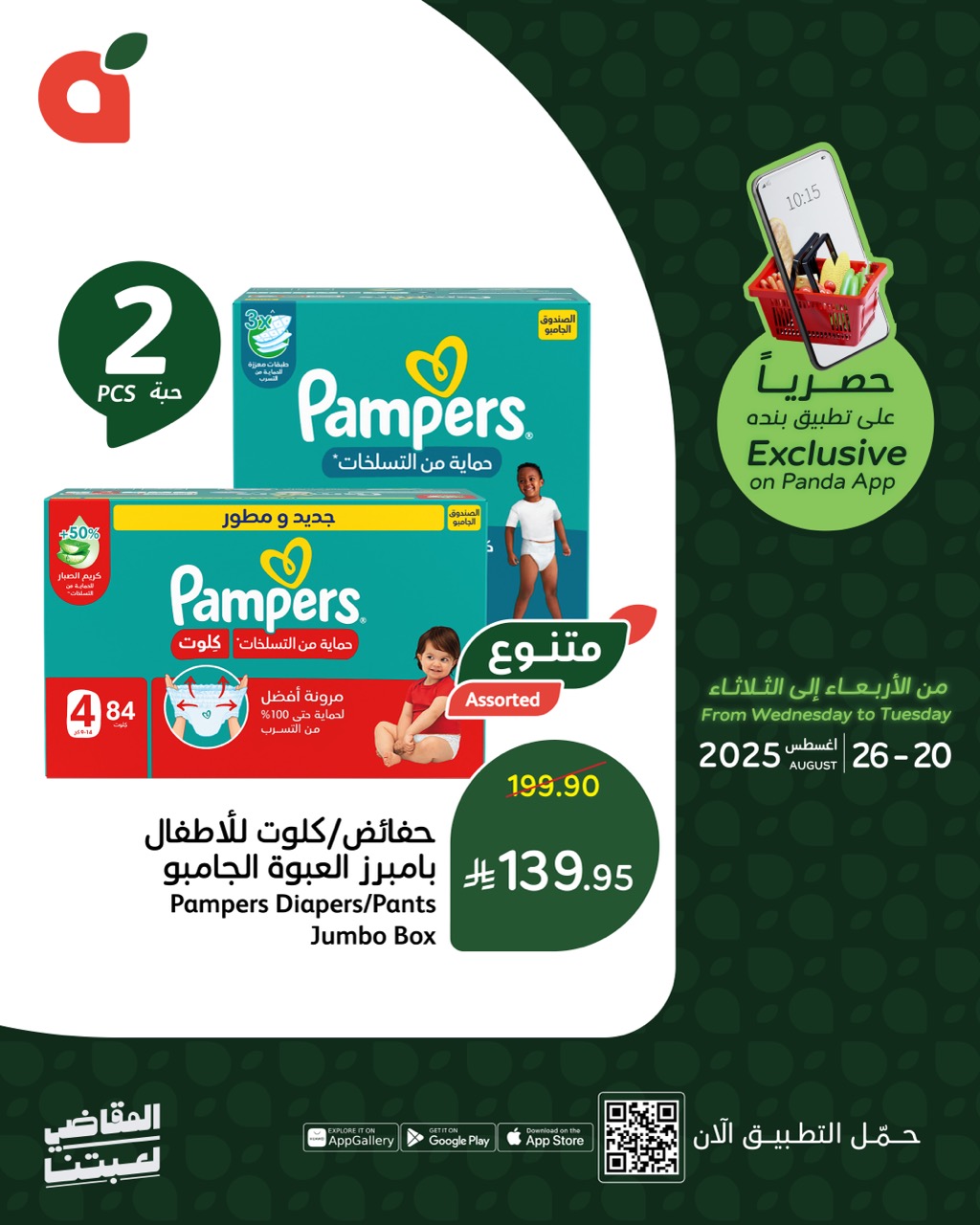 عروض خاصة من بنده السعودية حتي الثلاثاء 26 اغسطس 2025 | متاح عبر التطبيق 3 536285197 1170499831779594 8413240127454496954 n - عروض خاصة من بنده السعودية حتي الثلاثاء 26 اغسطس 2025 | متاح عبر التطبيق