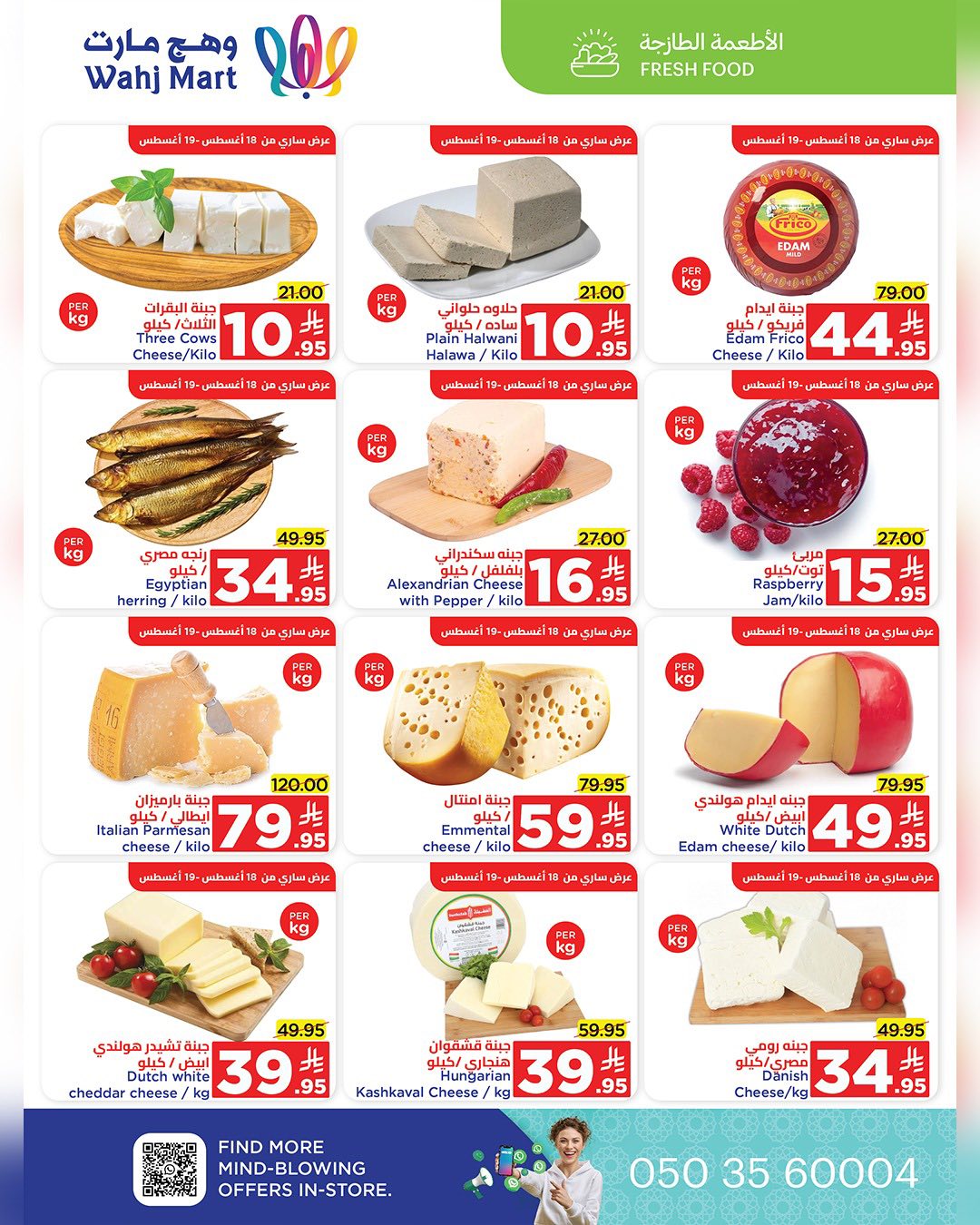 عروض وهج مارت صفحة واحدة الاثنين 18 اغسطس 2025 - سوق طازج 2 536285409 122228473766182532 178676238015730757 n - عروض وهج مارت صفحة واحدة الاثنين 18 اغسطس 2025 - سوق طازج