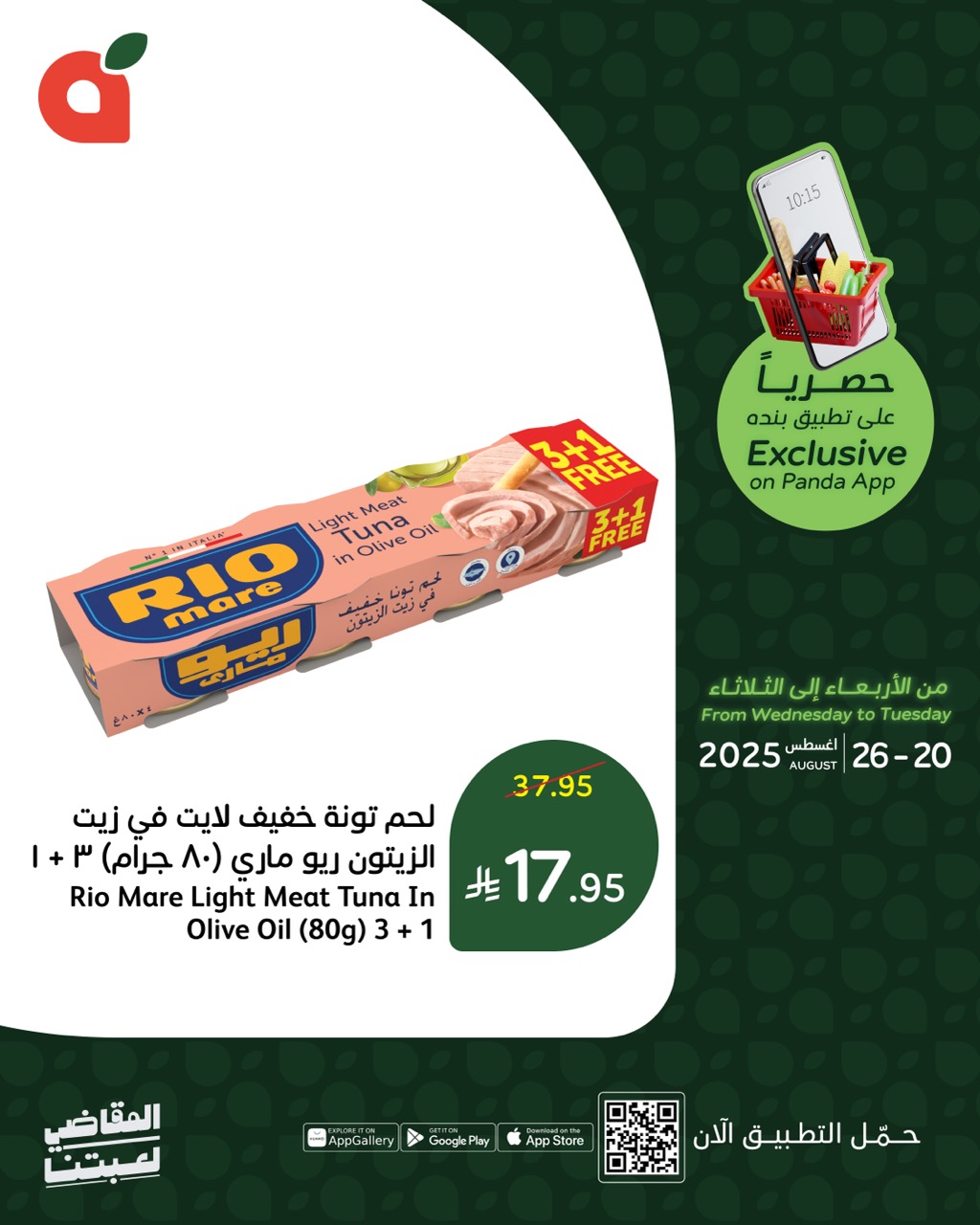 عروض خاصة من بنده السعودية حتي الثلاثاء 26 اغسطس 2025 | متاح عبر التطبيق 12 536287245 1169805451849032 4773173685174909086 n - عروض خاصة من بنده السعودية حتي الثلاثاء 26 اغسطس 2025 | متاح عبر التطبيق