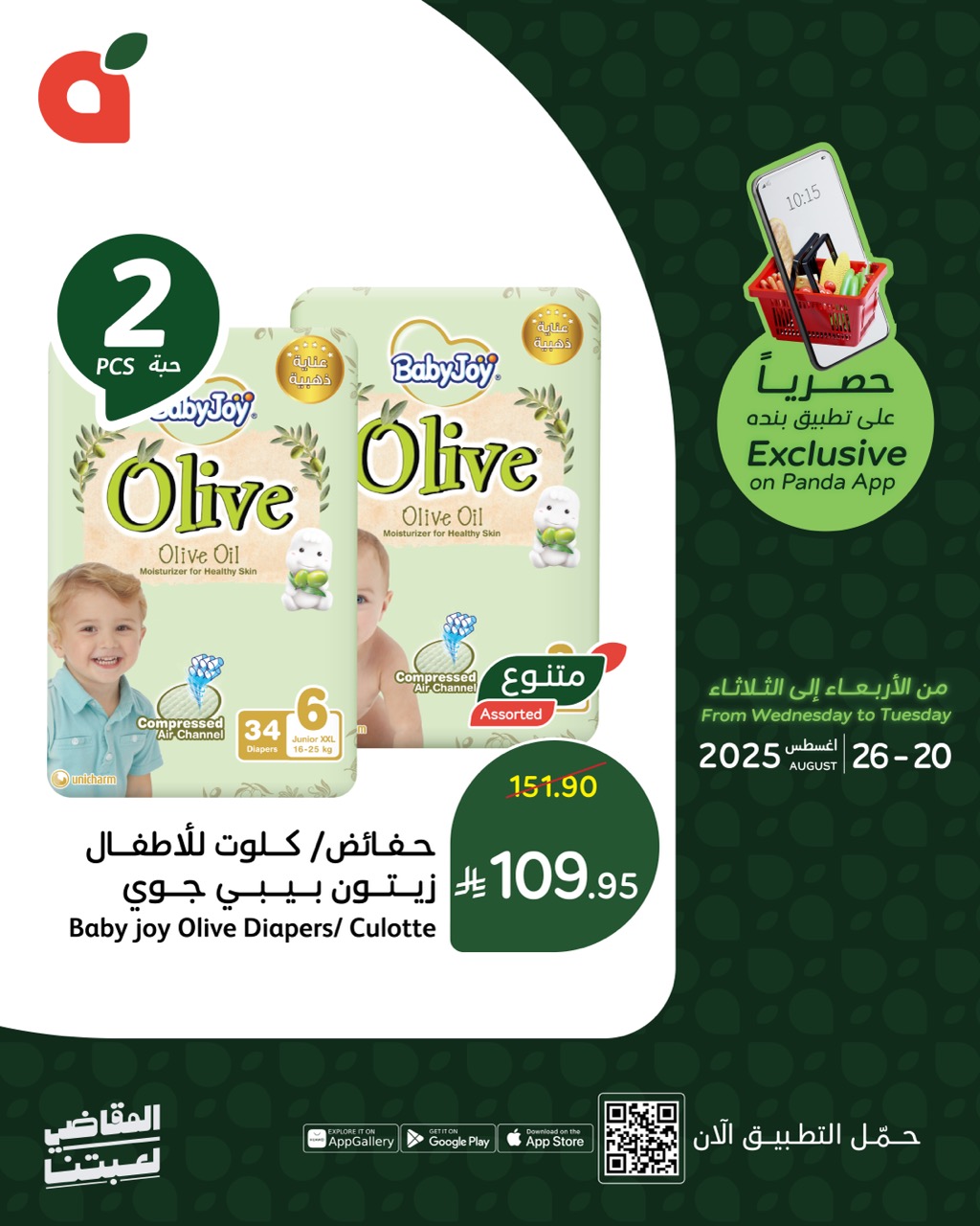 عروض خاصة من بنده السعودية حتي الثلاثاء 26 اغسطس 2025 | متاح عبر التطبيق 4 536289343 1170499851779592 1294874655864121384 n - عروض خاصة من بنده السعودية حتي الثلاثاء 26 اغسطس 2025 | متاح عبر التطبيق