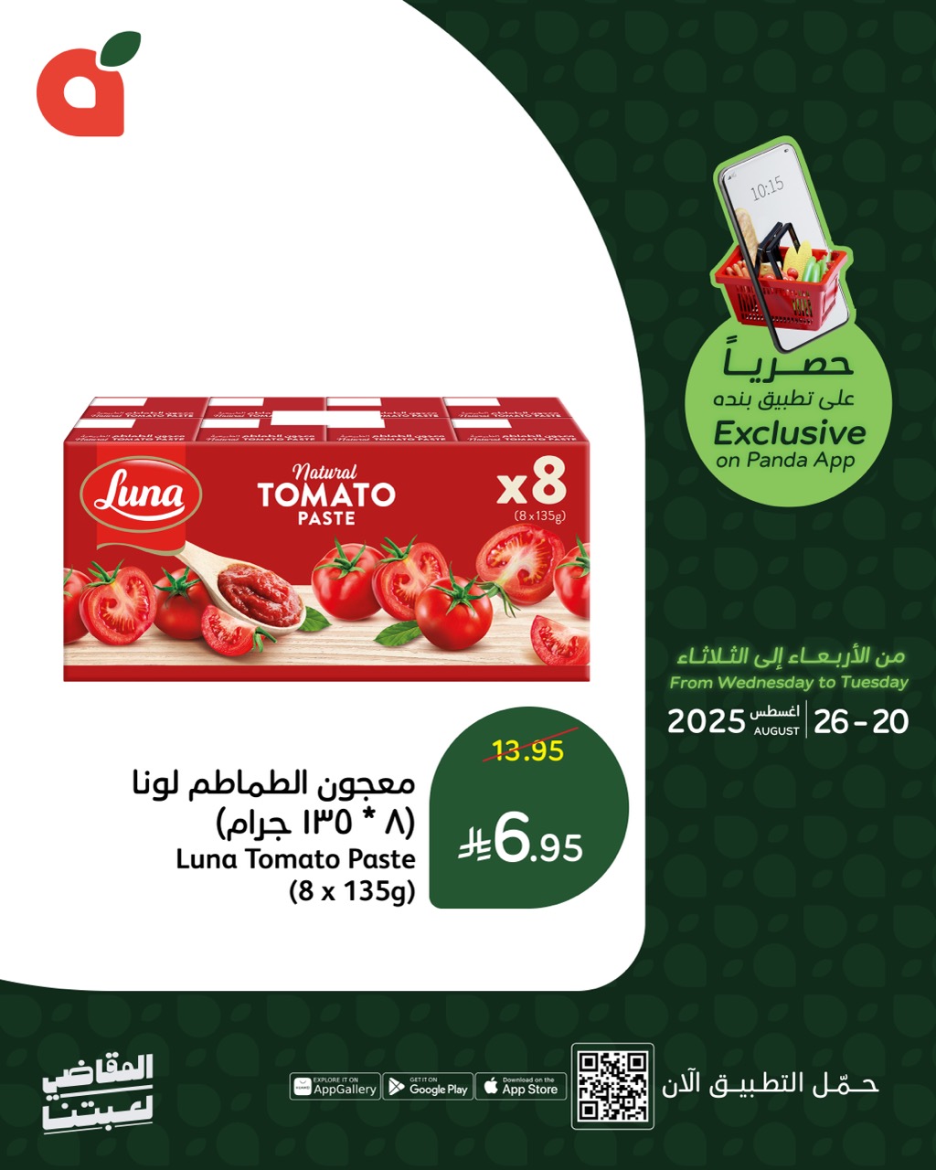 عروض خاصة من بنده السعودية حتي الثلاثاء 26 اغسطس 2025 | متاح عبر التطبيق 11 536613823 1169805415182369 1272157766378034737 n - عروض خاصة من بنده السعودية حتي الثلاثاء 26 اغسطس 2025 | متاح عبر التطبيق