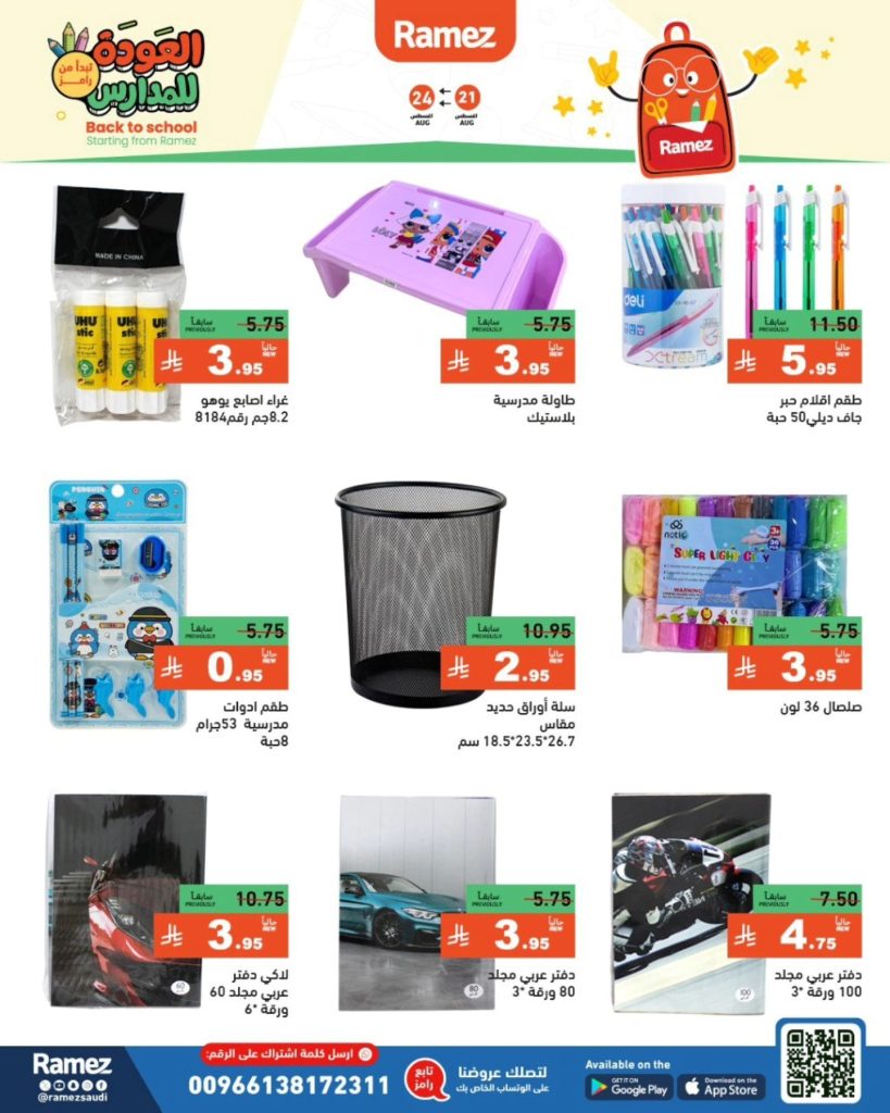 536625462 747994857872914 8219992081987794084 n - عروض العودة للمدارس من أسواق رامز في السعودية – تبدأ من 21 أغسطس حتى 24 أغسطس 2-25