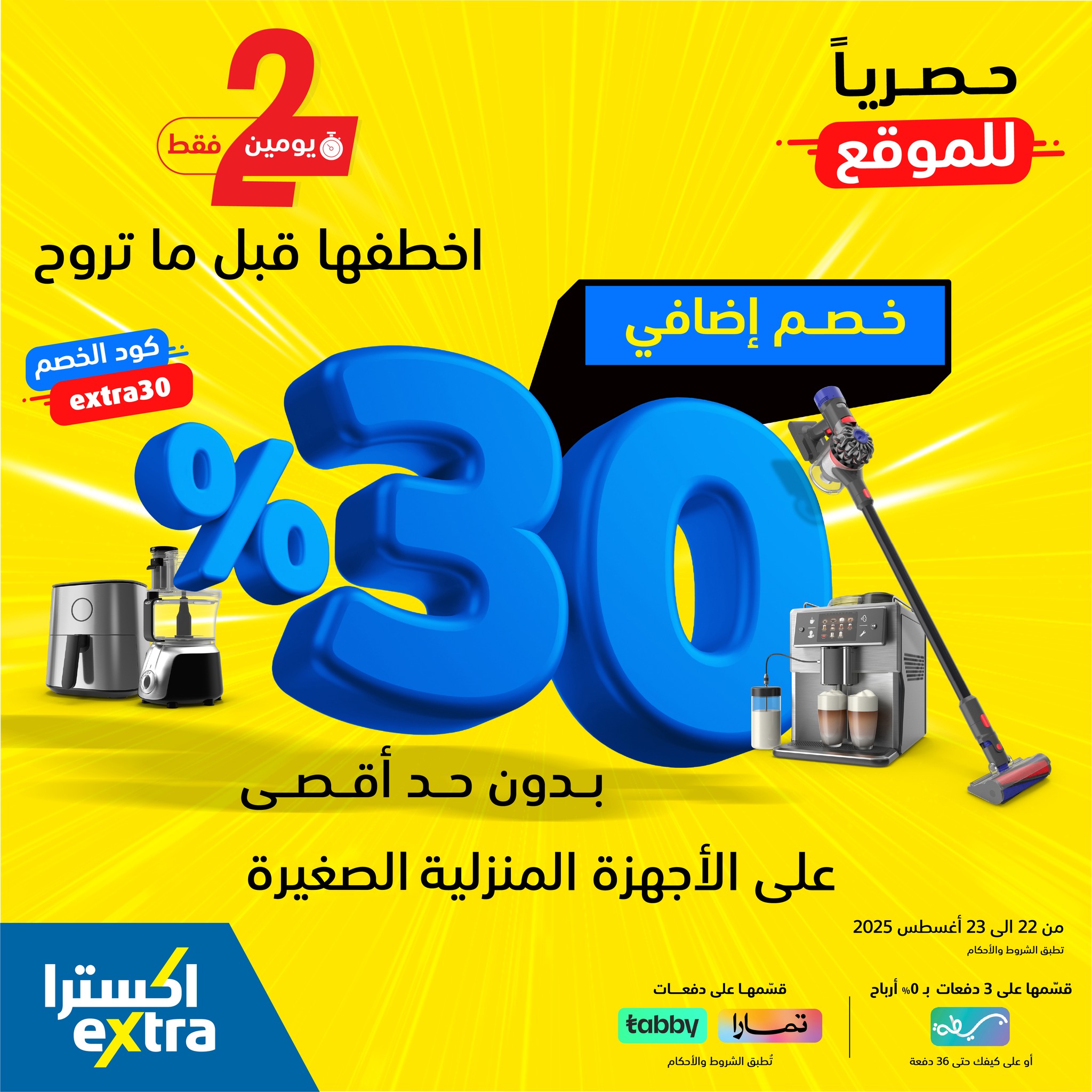 عروض اكسترا السعودية الجمعة 22 اغسطس لمدة يومان - خصم اضافي 30% 1 536764048 1193289119496203 4282995077304740582 n - عروض اكسترا السعودية الجمعة 22 اغسطس لمدة يومان - خصم اضافي 30%