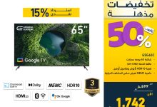 537232624 1183517990478109 2117676646548443797 n - عروض معارض تمكين السعودية علي الاجهزة الكهربائية - تخفيضات مذهلة حتي 50%