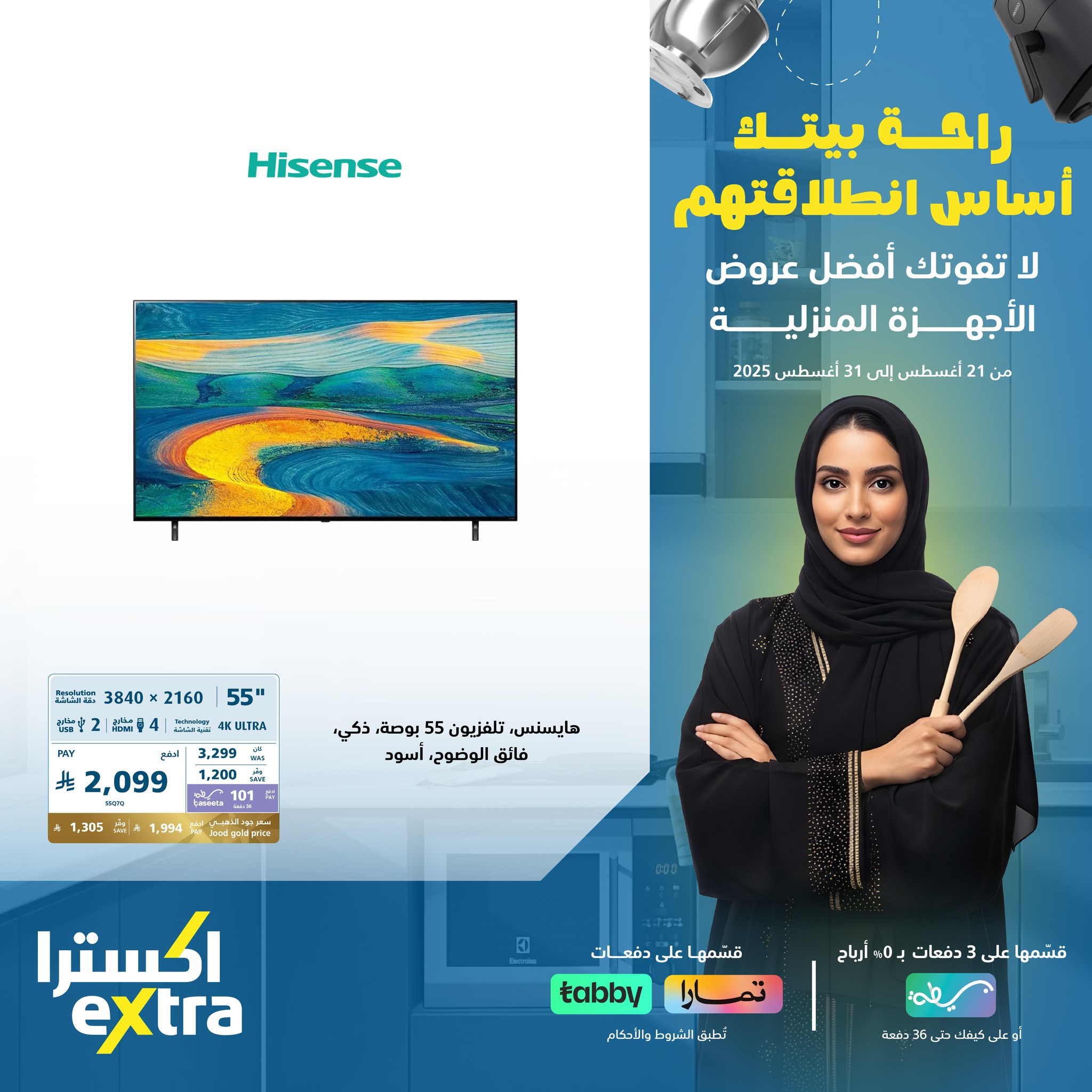 عروض العودة للدراسة على التلفزيونات من اكسترا السعودية - افضل العروض حتي الاحد 31-8-2025 2 537253193 1195435929281522 4436592392196725414 n - عروض العودة للدراسة على التلفزيونات من اكسترا السعودية - افضل العروض حتي الاحد 31-8-2025