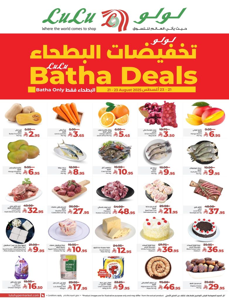 537537208 771402685412522 7961575707977116215 n - عروض لولو البطحاء الرياض 21 – 23 أغسطس 2025 تخفيضات البطحاء