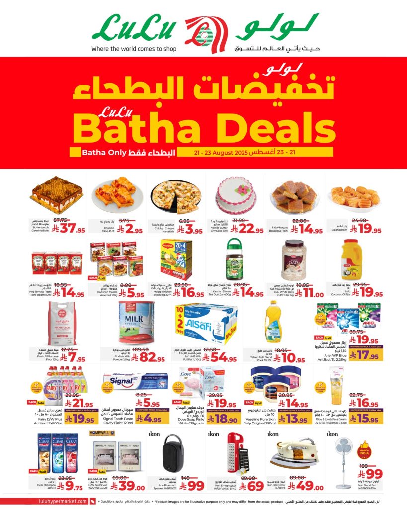 537630411 771402815412509 3744109091676350952 n - عروض لولو البطحاء الرياض 21 – 23 أغسطس 2025 تخفيضات البطحاء