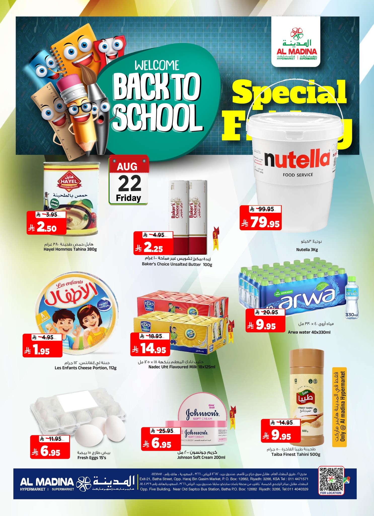 537642051 1213446494144071 7176967072328685484 n - عروض المدينة هايبر ماركت سوبر فرايدي 22 و23 أغسطس 2025 تخفيضات كبرى