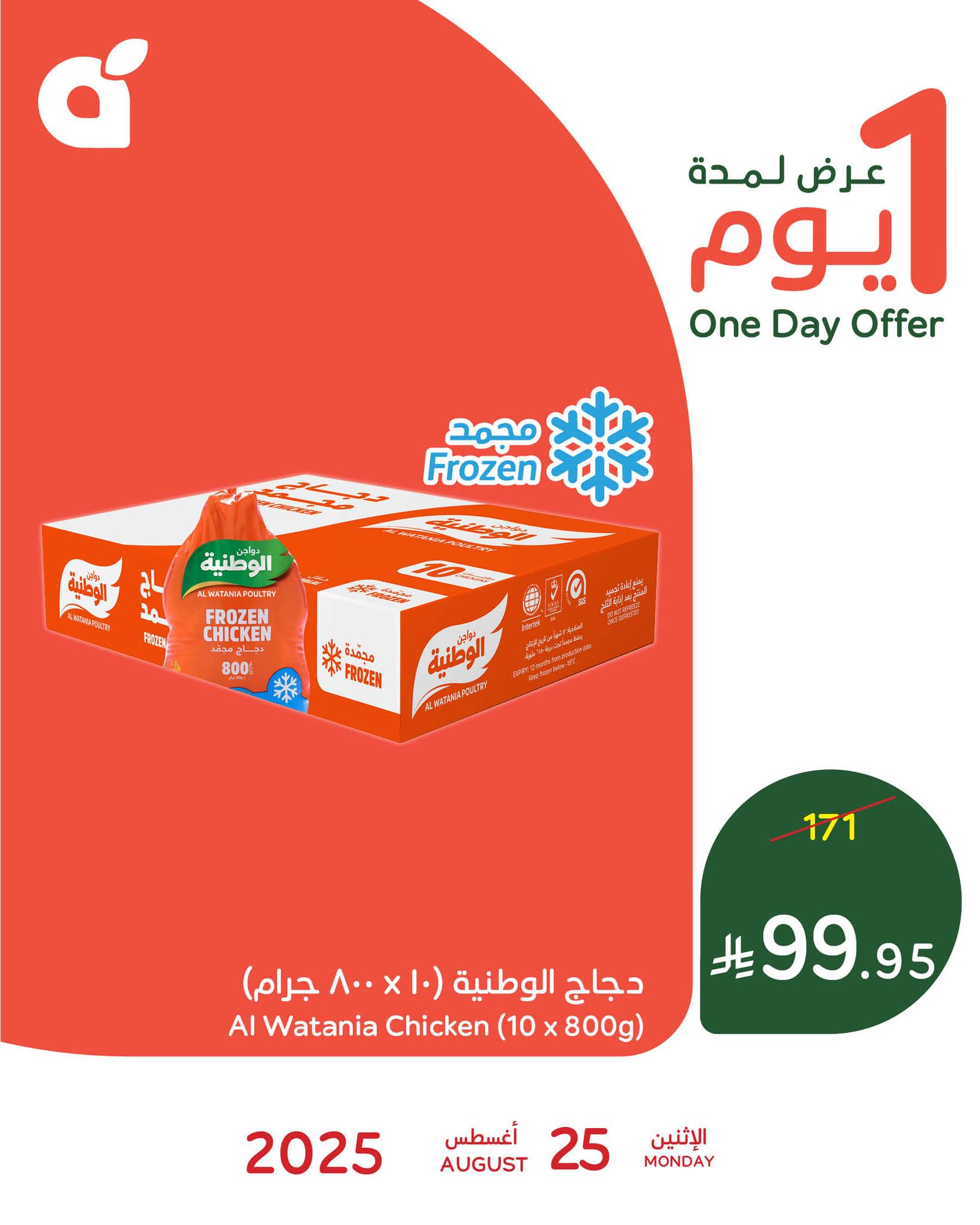عرض بنده اليومي علي كرتون دجاج الوطنية الاثنين 25 اغسطس 2025 اقل الاسعار 1 537647556 1172337584929152 2601848260817537360 n - عرض بنده اليومي علي كرتون دجاج الوطنية الاثنين 25 اغسطس 2025 اقل الاسعار