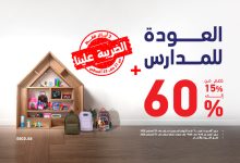 537650134 1205520361620337 8204349175636544591 n - عروض العودة للمدارس من ساكو – من 21 حتى 23 أغسطس 2025