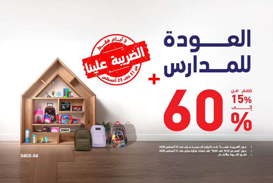 عروض العودة للمدارس من ساكو – من 21 حتى 23 أغسطس 2025 1 537650134 1205520361620337 8204349175636544591 n - عروض العودة للمدارس من ساكو – من 21 حتى 23 أغسطس 2025