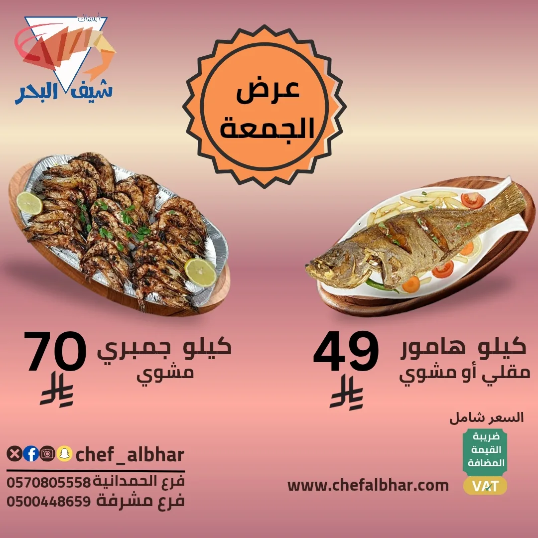 عروض مطعم اسماك شيف البحر الجمعة 22/8/2025 - أفضل الوجبات البحرية بأسعار رائعة 1 537650751 18410381503112393 7146958120679970569 n - عروض مطعم اسماك شيف البحر الجمعة 22/8/2025 - أفضل الوجبات البحرية بأسعار رائعة