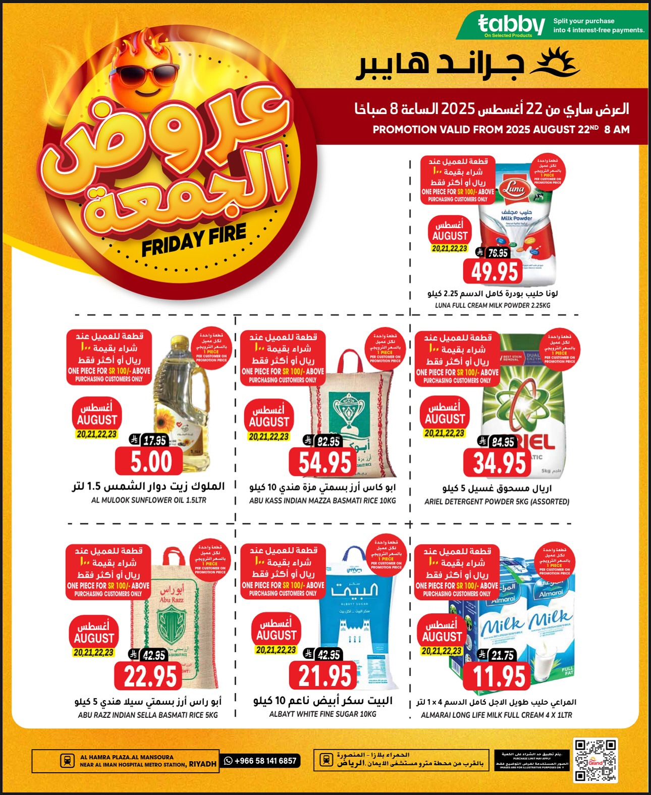 537664996 17981910458892462 1658165152618525111 n - عروض جراند هايبر الرياض الطازج الجمعة 22-8-2025 اليوم فقط
