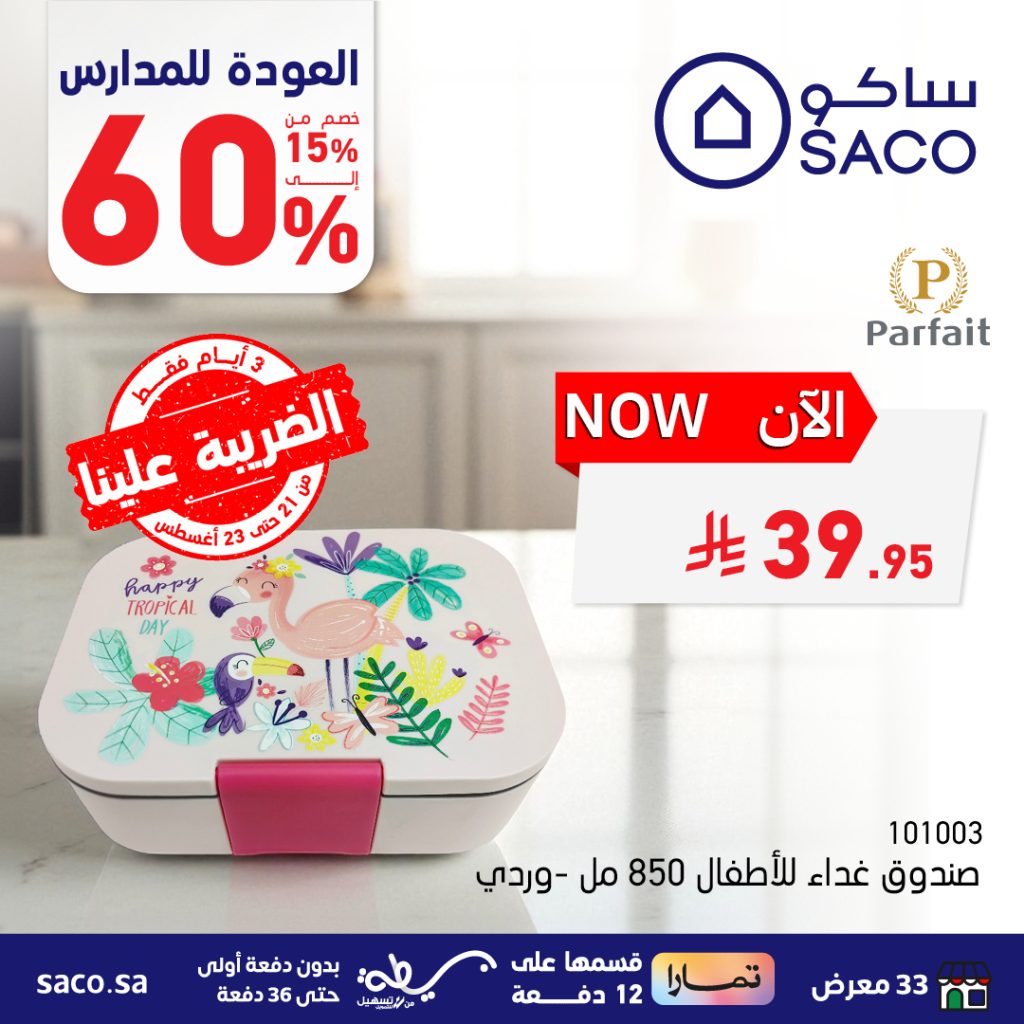 عروض العودة للمدارس من ساكو – من 21 حتى 23 أغسطس 2025 2 537736703 1205520008287039 5917081602705154990 n - عروض العودة للمدارس من ساكو – من 21 حتى 23 أغسطس 2025