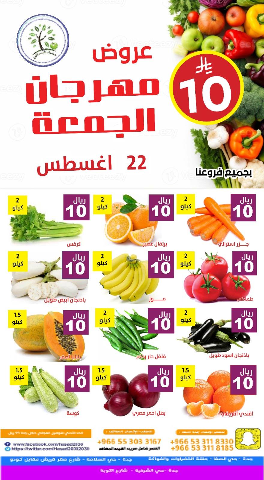 537739704 1098792969026057 8872756219340236524 n - عروض مؤسسة حصاد البساتين الطازج الجمعة 22-8-2025 اليوم فقط