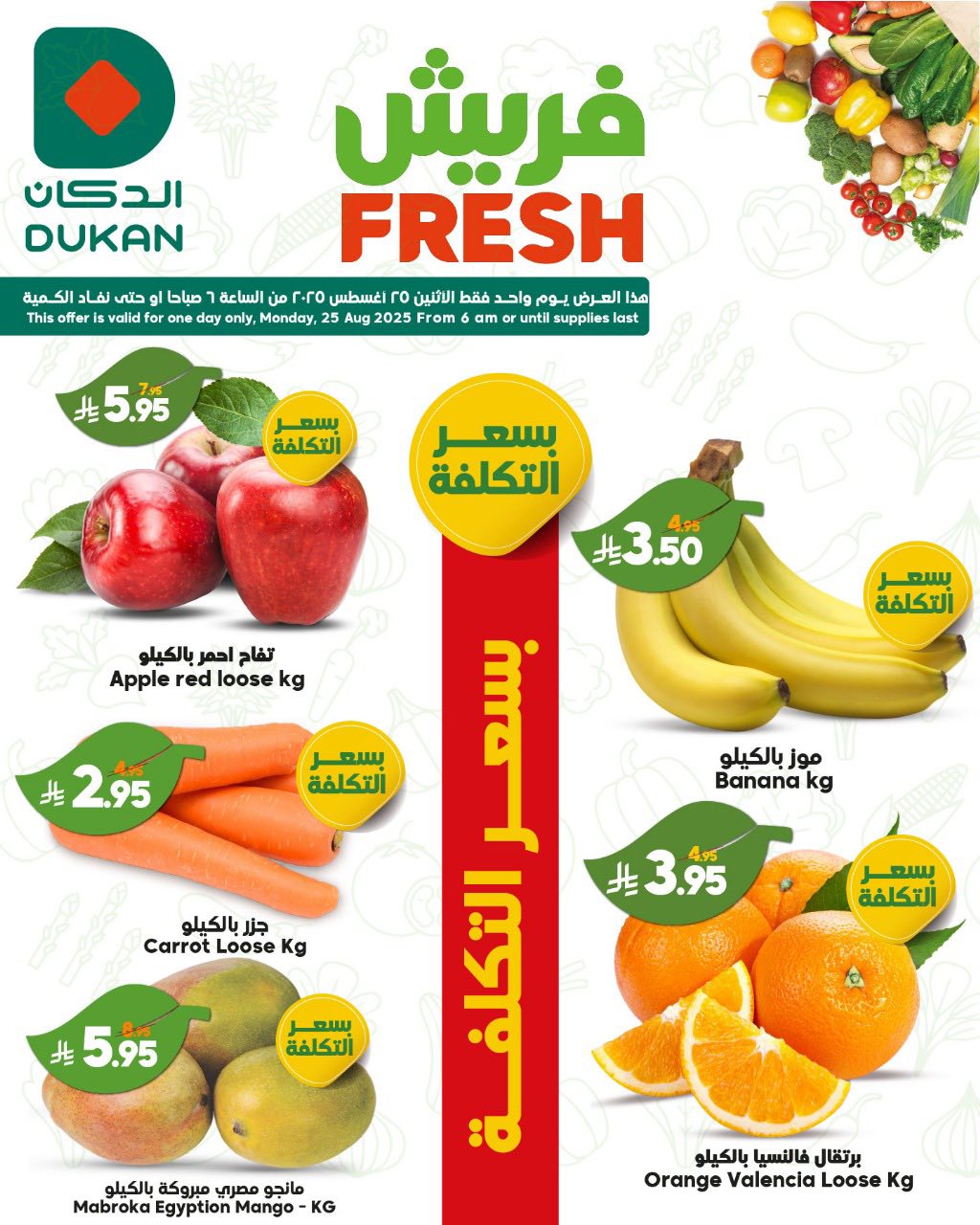 عروض الدكان جدة الطازج الاثنين 25/8/2025 - صفقات فريش اليوم فقط 2 537748316 824713616545219 8098722783479115902 n - عروض الدكان جدة الطازج الاثنين 25/8/2025 - صفقات فريش اليوم فقط