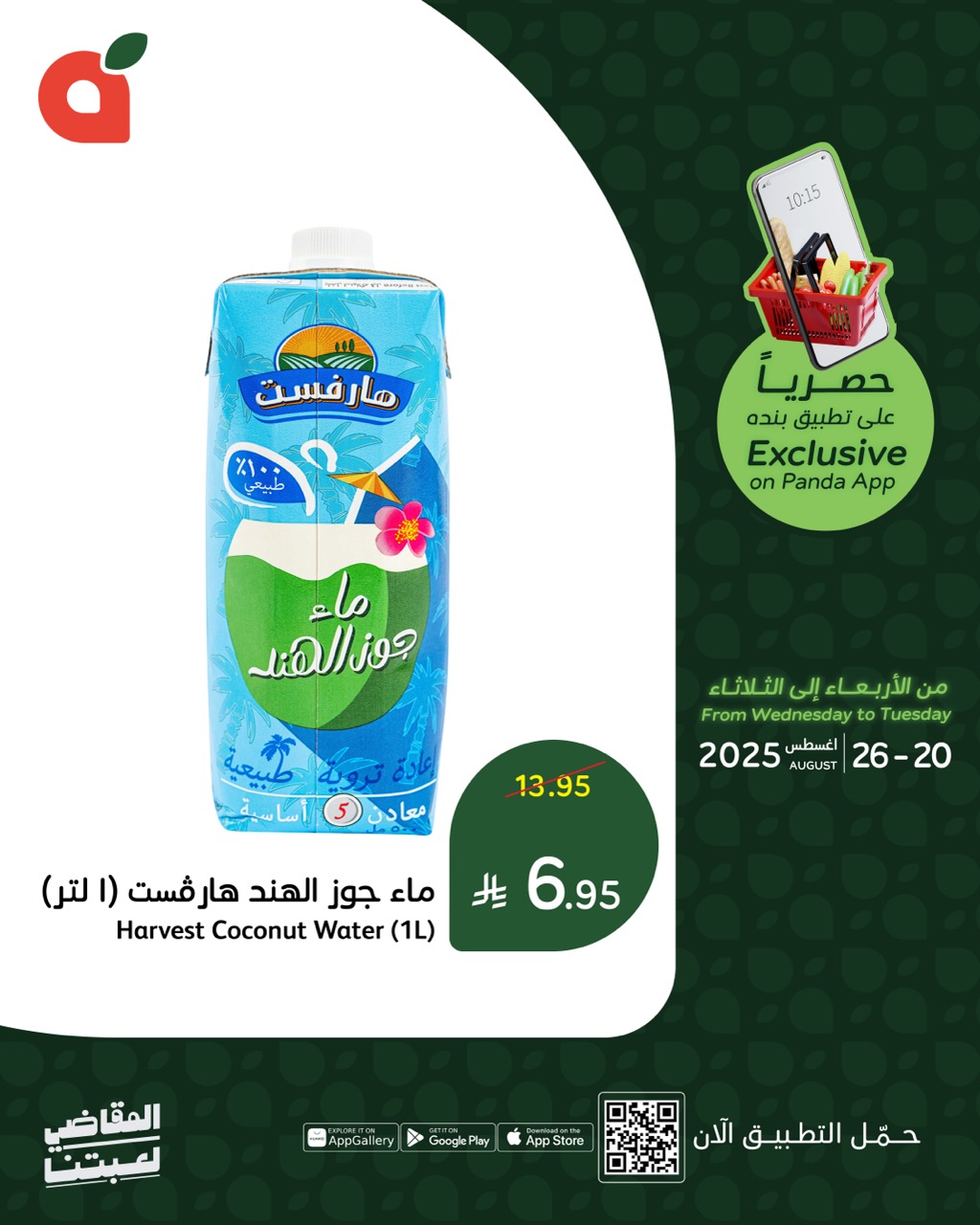 عروض خاصة من بنده السعودية حتي الثلاثاء 26 اغسطس 2025 | متاح عبر التطبيق 9 537809625 1169805455182365 2926431098291962403 n - عروض خاصة من بنده السعودية حتي الثلاثاء 26 اغسطس 2025 | متاح عبر التطبيق