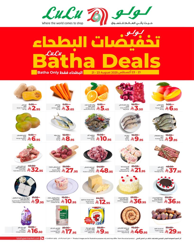 537824015 771402768745847 8742738179116557759 n - عروض لولو البطحاء الرياض 21 – 23 أغسطس 2025 تخفيضات البطحاء