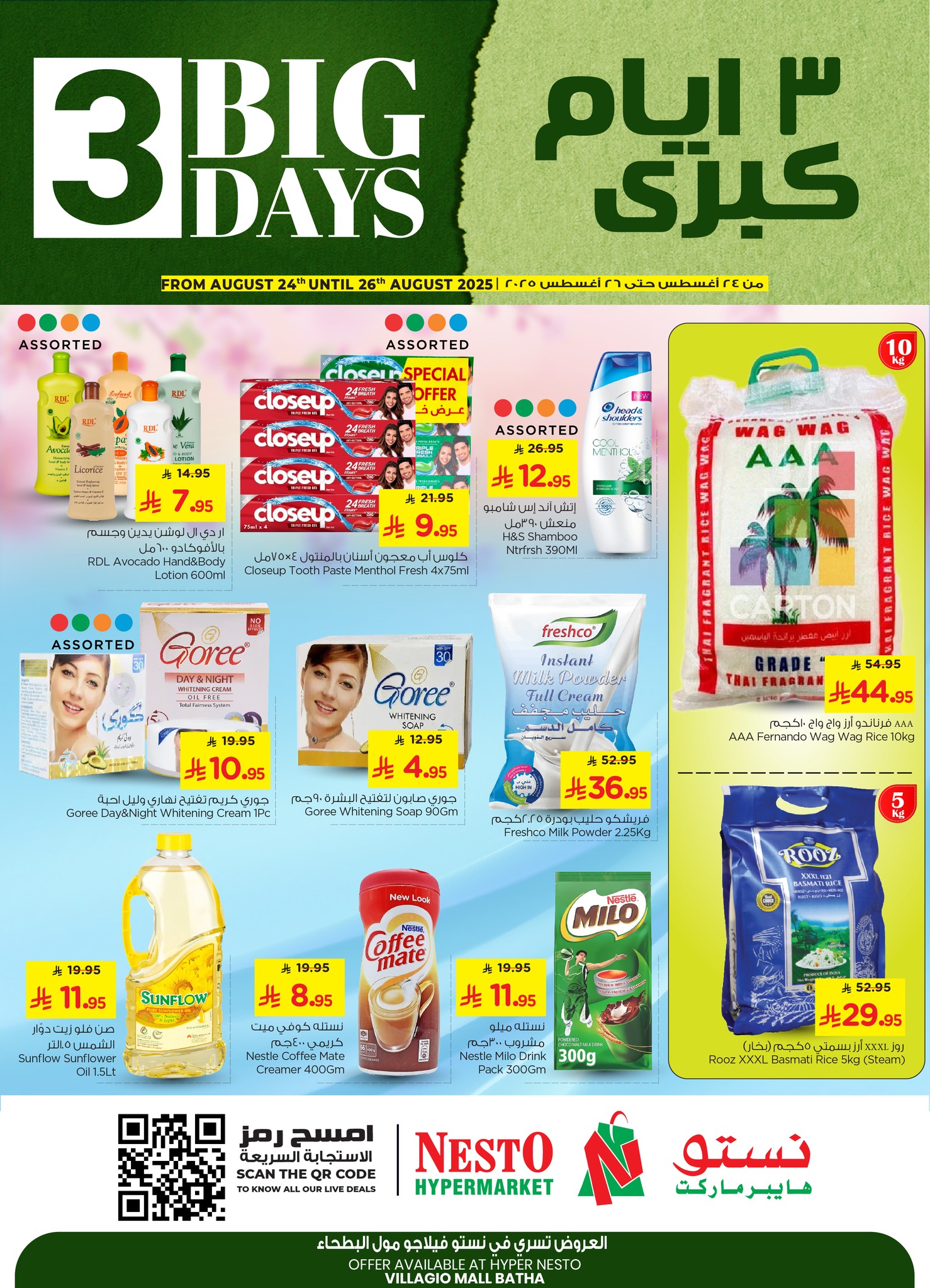 537902304 1193688619459970 8052135326941245835 n - عروض نستو البطحاء الطازج الاحد 24/8/2025 لمدة 3 ايام