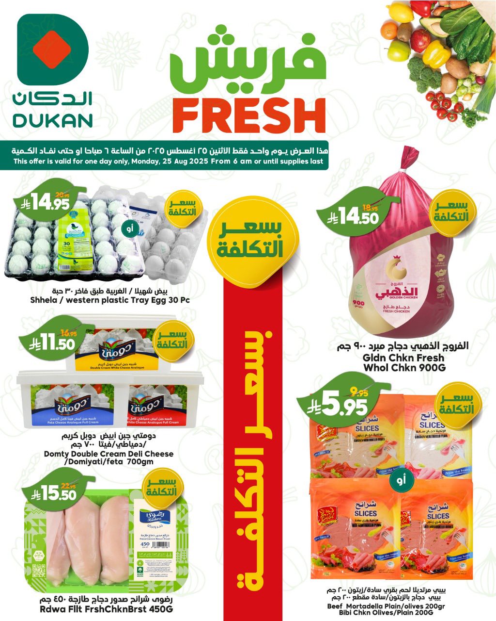 عروض الدكان جدة الطازج الاثنين 25/8/2025 - صفقات فريش اليوم فقط 4 537973710 824713659878548 5685645515237569594 n - عروض الدكان جدة الطازج الاثنين 25/8/2025 - صفقات فريش اليوم فقط