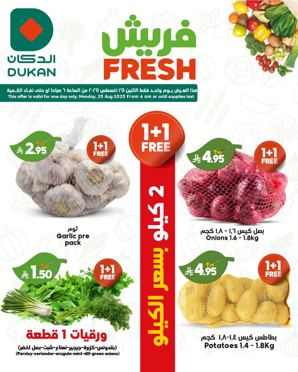 عروض الدكان جدة الطازج الاثنين 25/8/2025 - صفقات فريش اليوم فقط 1 538029791 824713606545220 4005493411151279108 n - عروض الدكان جدة الطازج الاثنين 25/8/2025 - صفقات فريش اليوم فقط