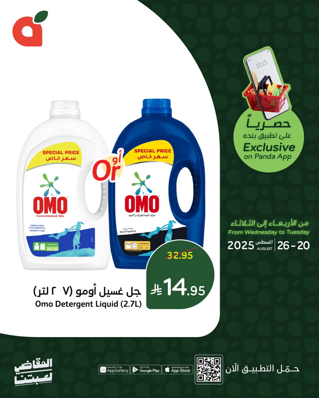 عروض خاصة من بنده السعودية حتي الثلاثاء 26 اغسطس 2025 | متاح عبر التطبيق 5 538031707 1170499795112931 6979078268875532259 n - عروض خاصة من بنده السعودية حتي الثلاثاء 26 اغسطس 2025 | متاح عبر التطبيق