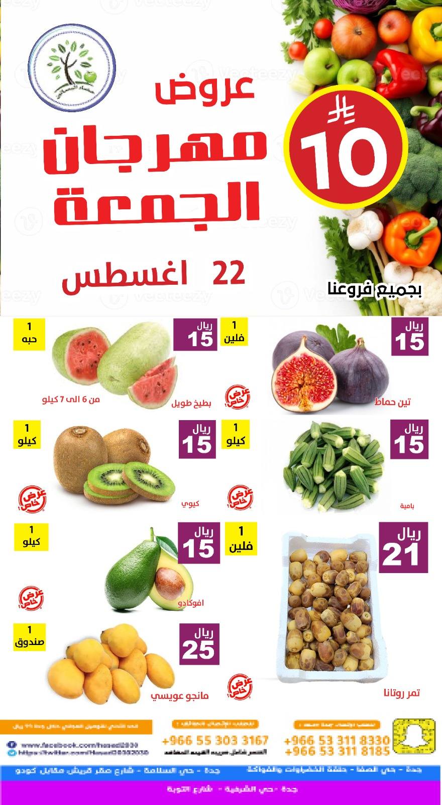 538043519 1098793122359375 1435213818069284632 n - عروض مؤسسة حصاد البساتين الطازج الجمعة 22-8-2025 اليوم فقط