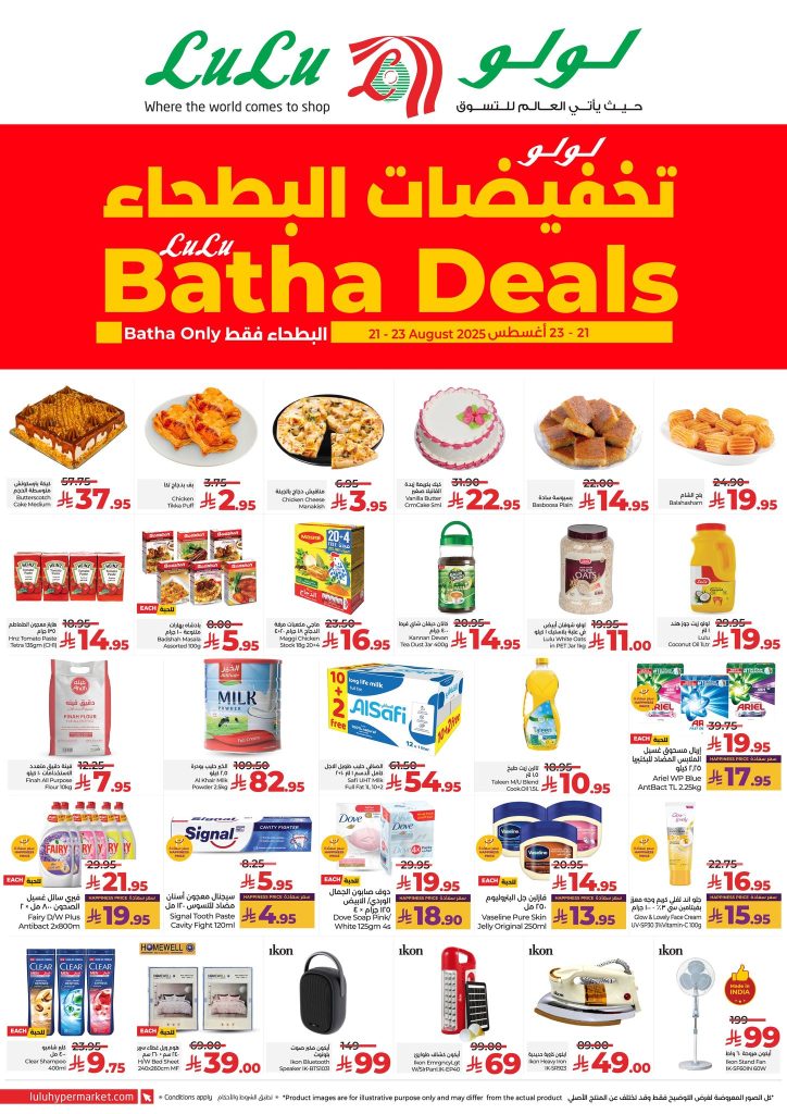 538057929 771402632079194 5201265331363231132 n - عروض لولو البطحاء الرياض 21 – 23 أغسطس 2025 تخفيضات البطحاء