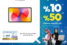 538066546 1192685849556530 789821495703341748 n - عروض اكسترا السعودية علي اجهزة التابلت مع خصومات حتي 50% | قسم فاتورتك على 3 دفعات