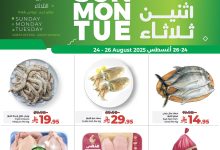 538112709 772944035258387 9198698634907690949 n - عروض لولو الرياض الطازج صفحة واحدة الاحد 24 اغسطس 2025 لمدة 3 ايام