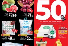 538123382 798210476062865 3945015473114241573 n - عروض لولو السعودية الاسبوعية الاربعاء 27 اغسطس 2025 - رجعنا نكسر القاعدة