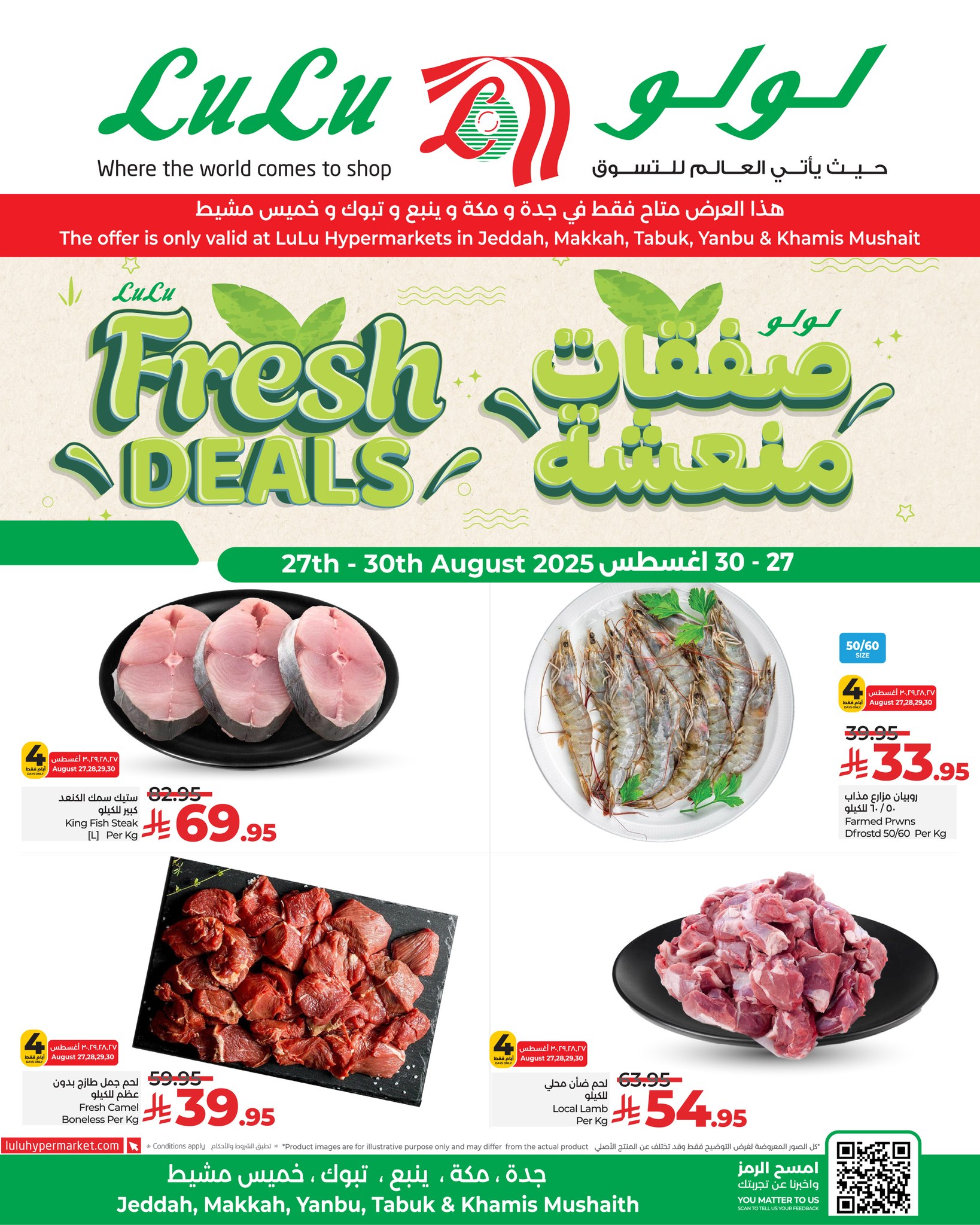 538127722 1227153539450922 3641132181922682357 n - عروض لولو جدة الطازج الاربعاء 27/8/2025 لمدة 4 ايام