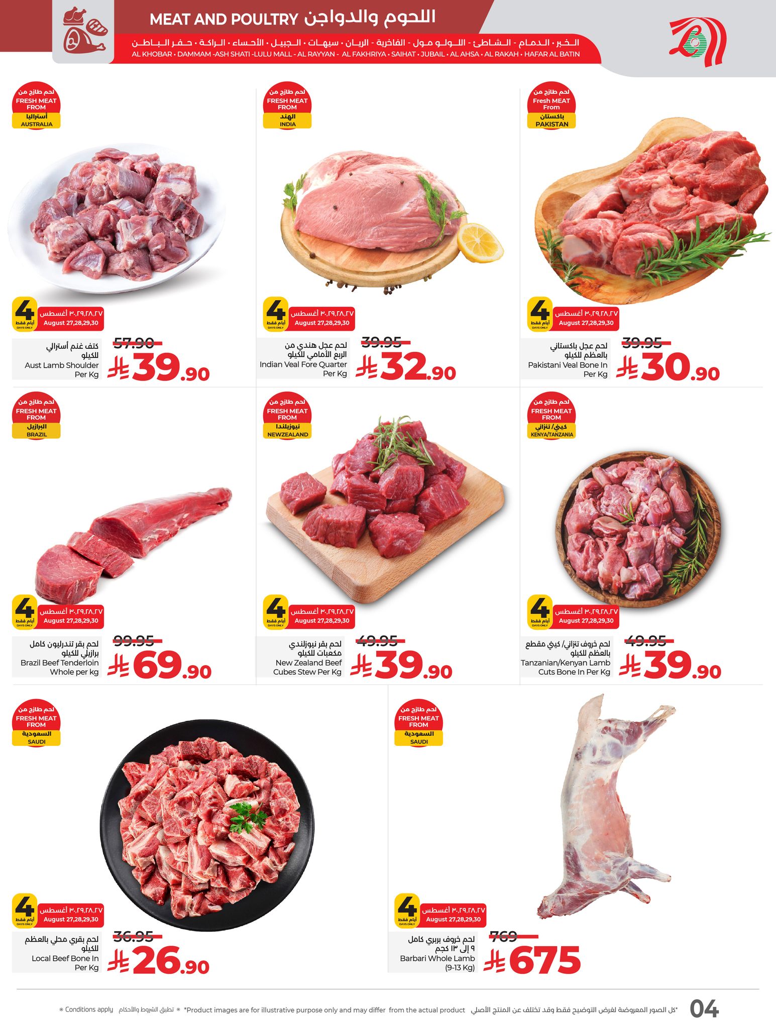 عروض لولو المنطقة الشرقية صفحة واحدة الاربعاء 27 اغسطس 2025 لمدة 4 ايام 4 538188307 1206476251519849 6488270992112381512 n - عروض لولو المنطقة الشرقية صفحة واحدة الاربعاء 27 اغسطس 2025 لمدة 4 ايام