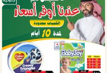 538215531 18417192010100094 8157626261445176597 n - عروض اسواق النخبة صفحة واحدة الاثنين 24 اغسطس 2025 - عندنا اوفر الاسعار