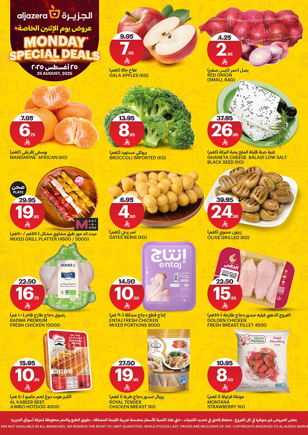 538275393 1203014608538939 832021490606791606 n - عروض اسواق الجزيرة الطازج الاثنين 25/8/2025 اليوم فقط