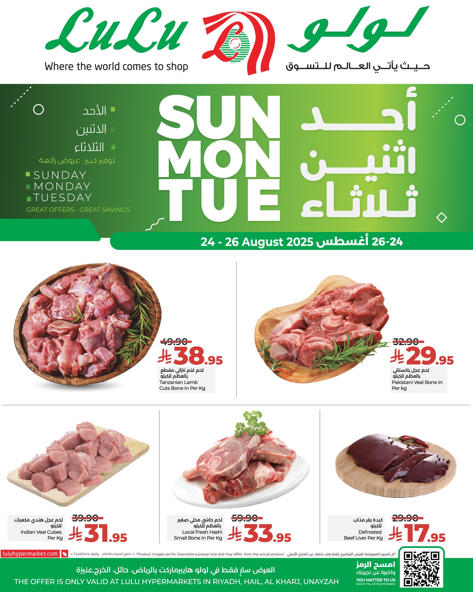 538275396 772944091925048 1686753359833482096 n - عروض لولو الرياض الطازج صفحة واحدة الاحد 24 اغسطس 2025 لمدة 3 ايام