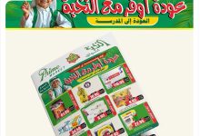 538283327 18417153733100094 7151470547057329354 n - عروض اسواق النخبة الاسبوعية الاحد 24 اغسطس 2025 | العودة للمدارس