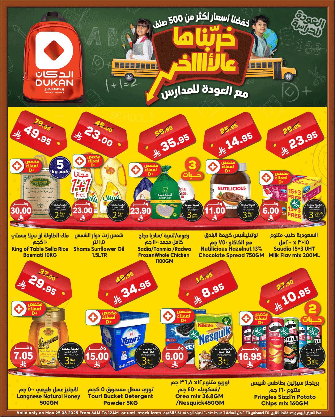 عروض الدكان جدة الطازج الاثنين 25-8-2025 اليوم فقط 1 538410696 824708596545721 875163261819871368 n - عروض الدكان جدة الطازج الاثنين 25-8-2025 اليوم فقط