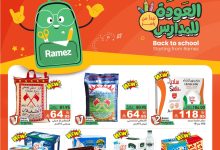 538696761 751753634163703 6399606220139942358 n - عروض اسواق رامز السعودية الاسبوعية الاربعاء 27-8-2025 | العودة للمدارس