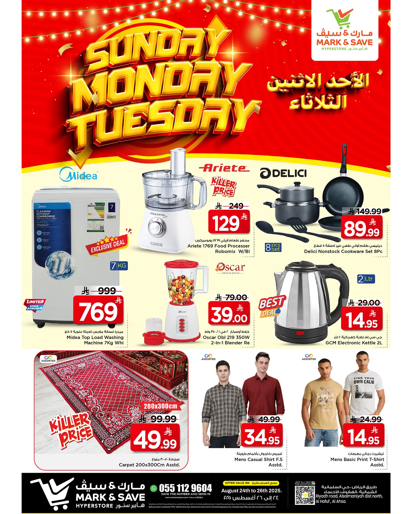 538731873 17969931026930186 9181307289378188006 n - عروض مارك اند سيف الاحساء الطازج الاحد 24/8/2025 لمدة 3 ايام