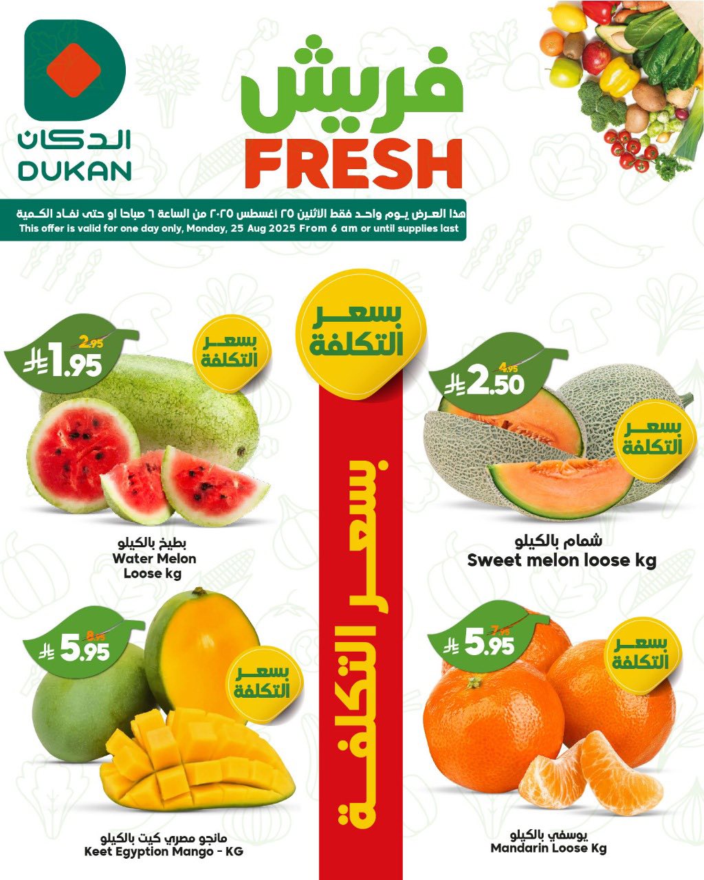 عروض الدكان جدة الطازج الاثنين 25/8/2025 - صفقات فريش اليوم فقط 3 538819760 824713716545209 7034374870606036651 n - عروض الدكان جدة الطازج الاثنين 25/8/2025 - صفقات فريش اليوم فقط