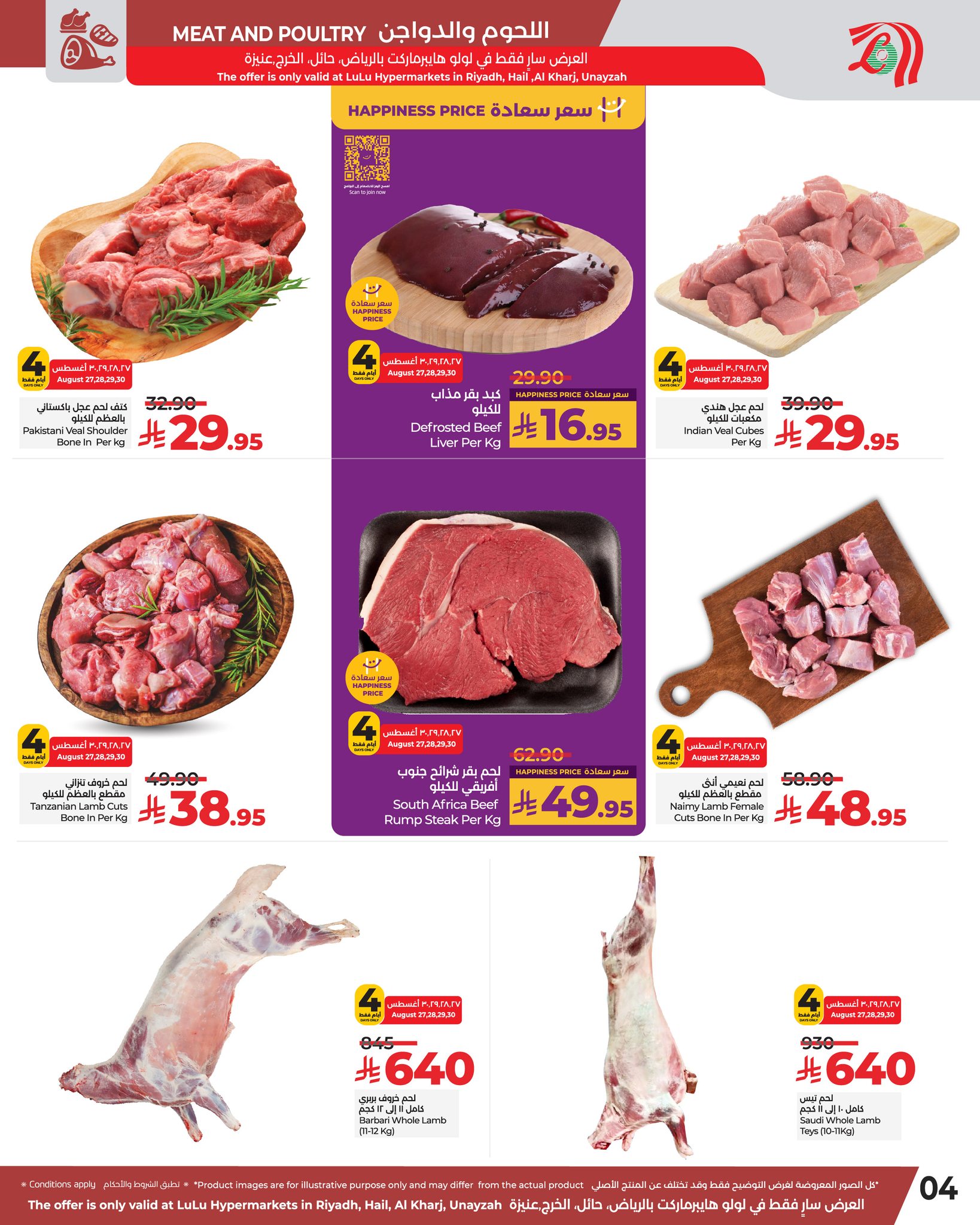 538864766 774594755093315 8075707029617298957 n - عروض لولو الرياض صفحة واحدة الاربعاء 27-8-2025 لمدة 4 ايام